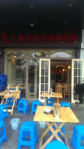 成都高新店