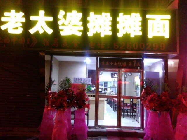 辽宁抚顺店