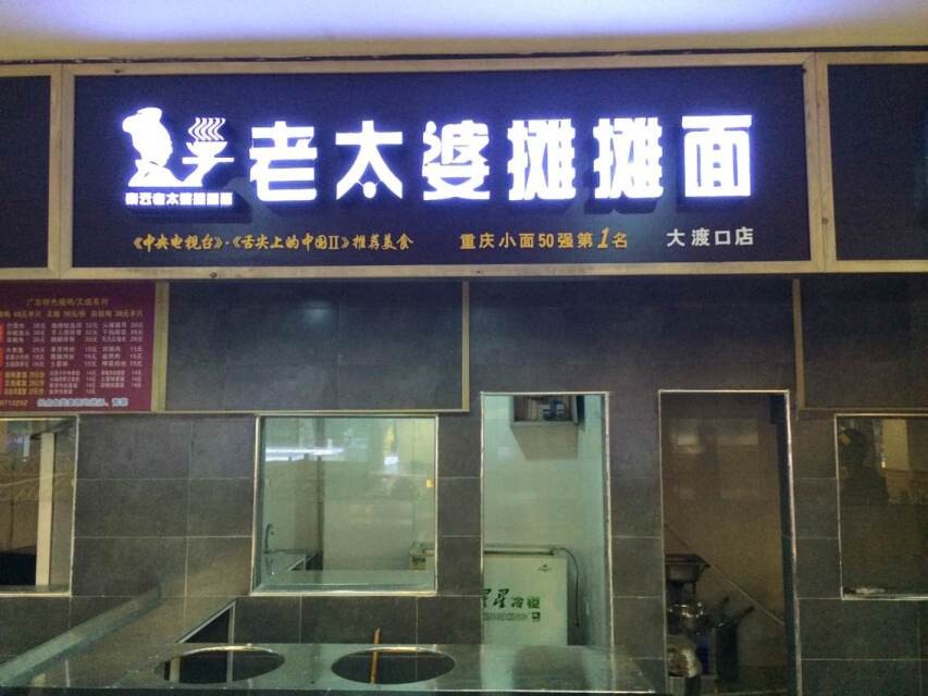 重庆大渡口店